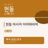 현동 마사지 아하테라피