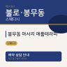 봉무동 마사지 애플테라피