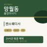 젠스웨디시