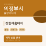 잔향채홈타이