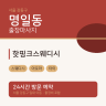 핫핑크스웨디시