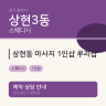 상현동 마사지 1인샵 루리샵