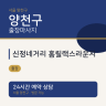 신정네거리 홈릴랙스라운지