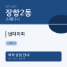 썸테라피