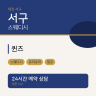 퀸즈