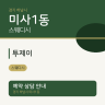 투제이