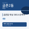 금촌동 왁싱 S&S스킨케어