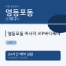 영등포동 마사지 VIP바디케어