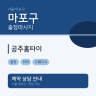 공주홈타이