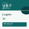 SS홈케어