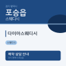 다이아스웨디시