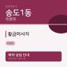황금마사지