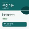 블라썸테라피