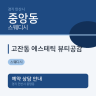 고잔동 에스테틱 뷰티공감