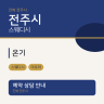 온기