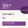 테르차홈타이