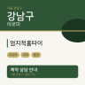 엄지척홈타이