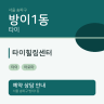 타이힐링센터