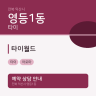 타이월드