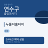 누룽지홈타이