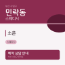 소은
