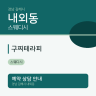 구찌테라피