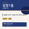 성정동 마사지 1인샵 비키니로미스웨디시