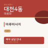 마루마사지