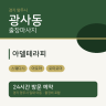 아델테라피