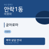 궁아로마