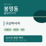구산마사지