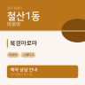 북경아로마