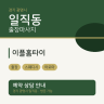이플홈타이