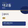 원타이
