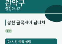  출장마사지
