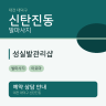 성실발관리샵