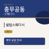 셀럽스웨디시