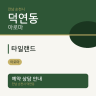 타일랜드