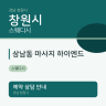 상남동 마사지 하이엔드