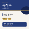 쏘핫 홈케어
