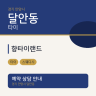 향타이랜드