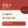 다감홈타이