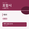 헤라