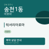 럭셔리아로마