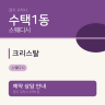 크리스탈
