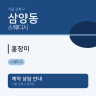 홍장미