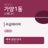 라곰테라피