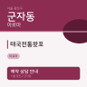 태국전통왓포