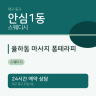 율하동 마사지 퐁테라피