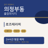 로즈테라피